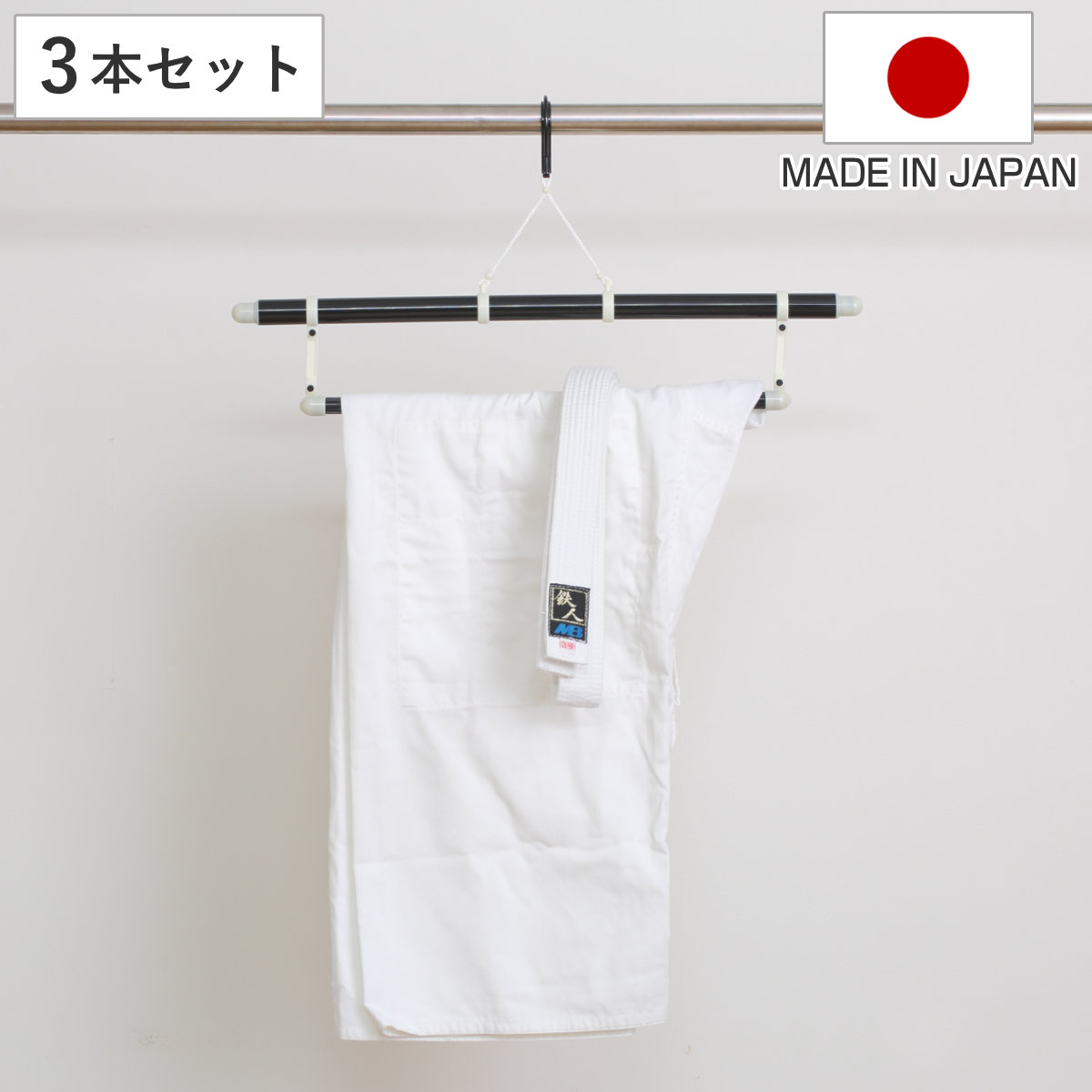 ハンガー 3本セット 武道着ハンガー ( 道着ハンガー 3本 洗濯ハンガー 武道着 道着 洗濯物干し 洗濯 物干し 着物 和装 コンパクト 物干しハンガー 伸縮ハンガー 伸びる シワになりにくい 剣道 柔道 空手 洗濯用品 )