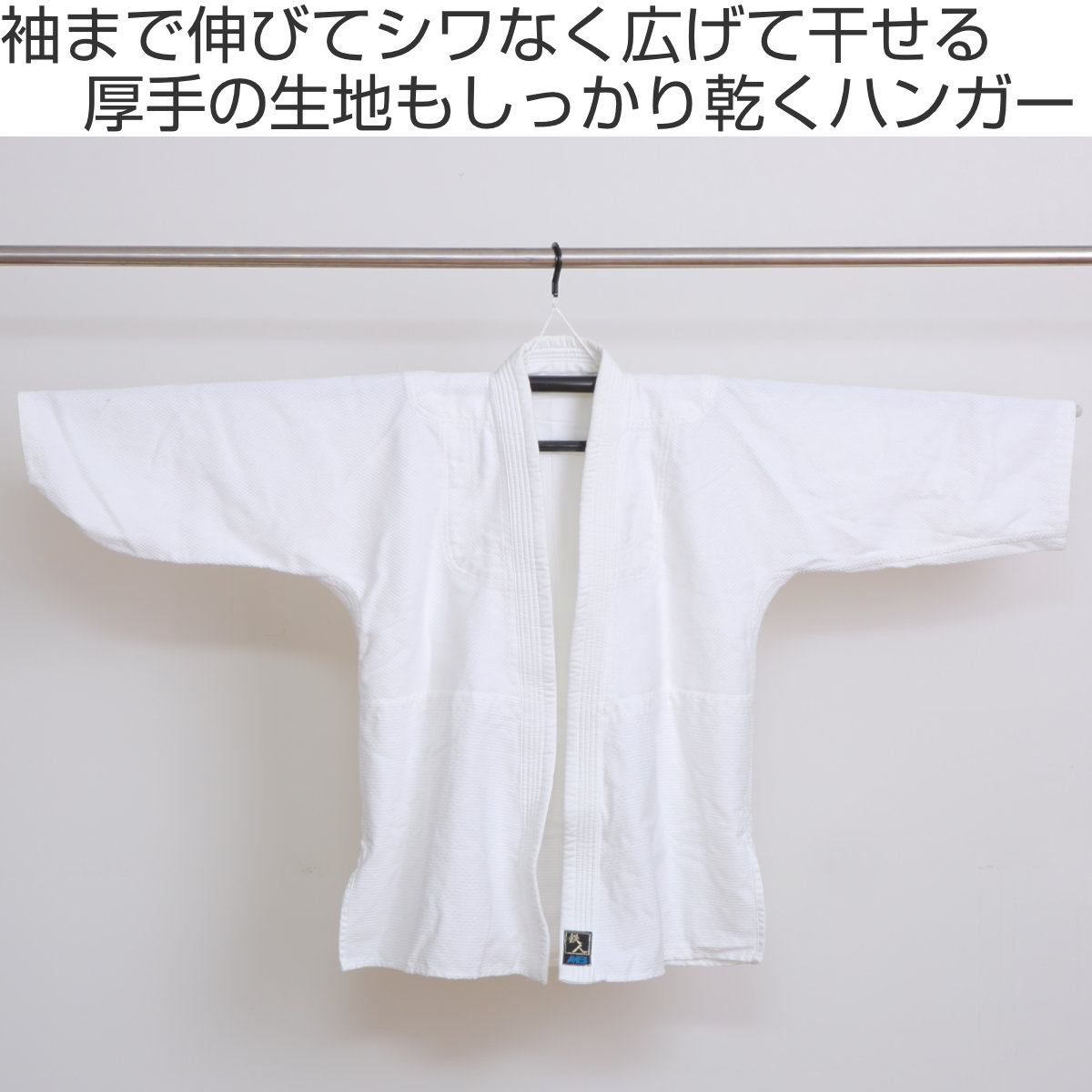 ハンガー 3本セット 武道着ハンガー ( 道着ハンガー 3本 洗濯ハンガー 武道着 道着 洗濯物干し 洗濯 物干し 着物 和装 コンパクト 物干しハンガー 伸縮ハンガー 伸びる シワになりにくい 剣道 柔道 空手 洗濯用品 )