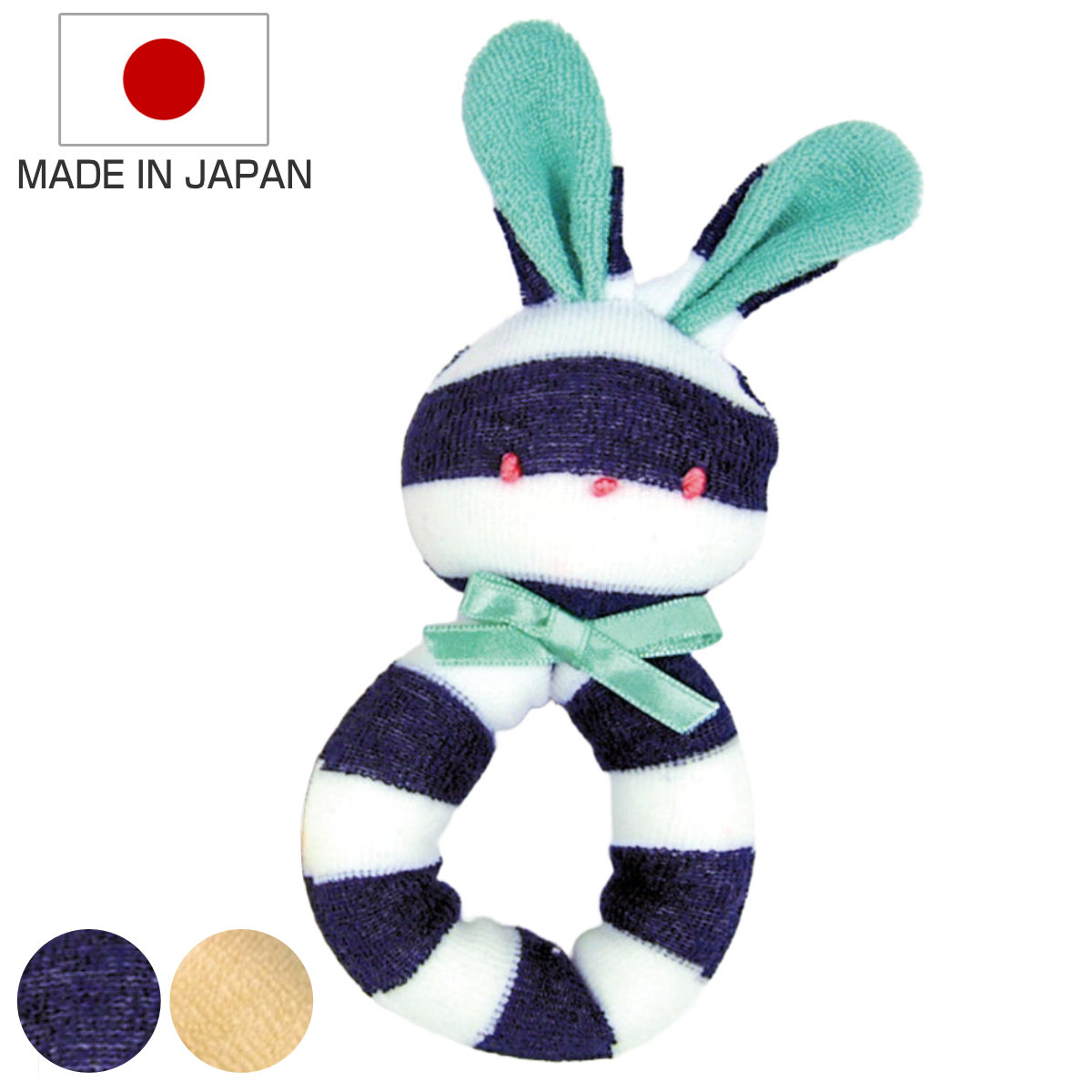 ガラガラ うさぎのガラガラ おもちゃ ぬいぐるみ 赤ちゃん 日本製 （ 綿100％ 玩具 がらがら にぎにぎ 子供 ベビー ベビートイ 音が鳴る