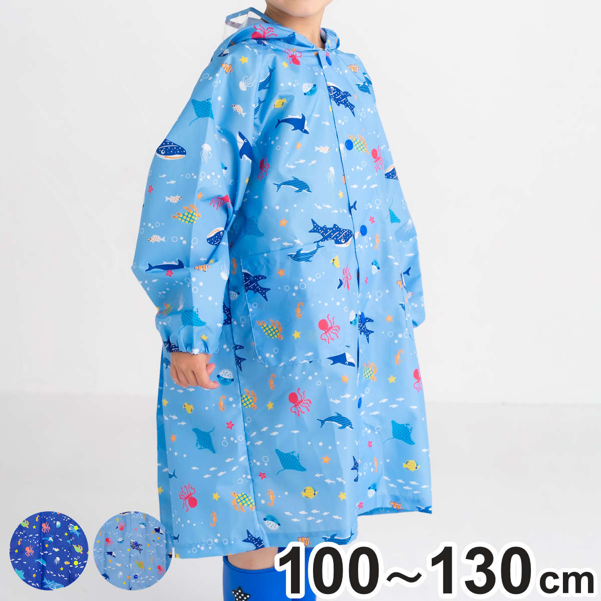 レインコート マリンライフ 100～130cm （ キッズ 小学生 リュック対応 カッパ 雨具 レインウェア ランドセル リュック 対応 男の子 女の子 幼稚園 保育園 通園 小学校 通学 ランドセル対応 入園 入学 準備 レイングッズ 子供用 ） 【紺 100】
