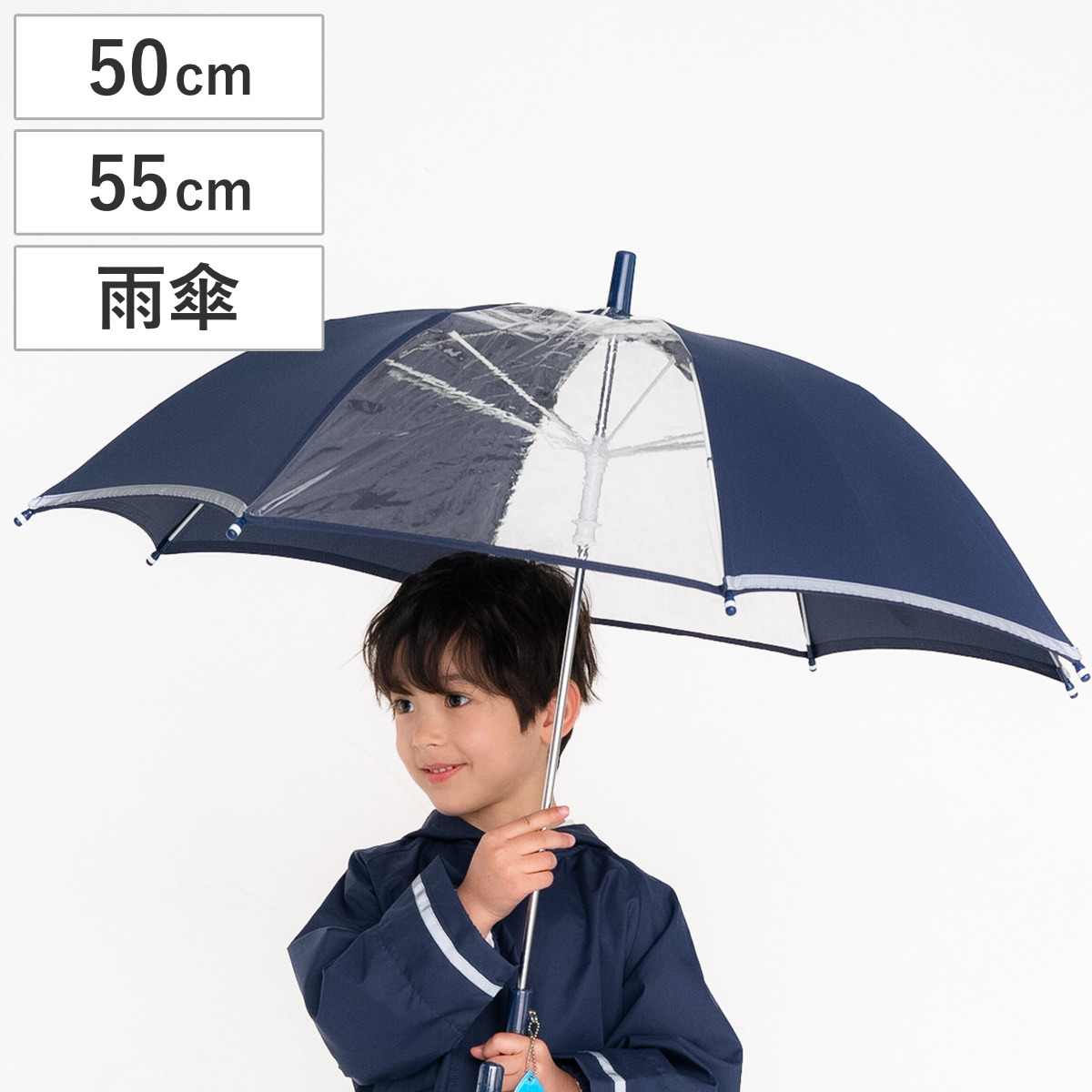 傘 子供用 無地カサ 50cm 55cm （ かさ 軽量 丈夫 手開き 折れにくい 子ども 小学生 キッズ ジュニア 幼児 雨傘 雨具 カサ チャーム付き 軽い 透明窓 レイングッズ 男の子 通園 通学 保育園 幼稚園 小学校 ） 【50cm】
