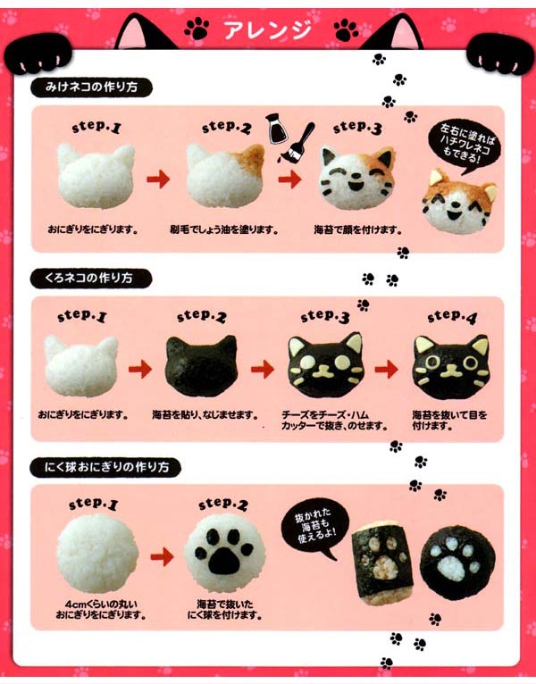 おにぎり押し型 おむすびニャン おにぎり抜き型 キャラ弁 ( ご飯押し型 お弁当グッズ ご飯抜き型 おにぎり型 ライス型 海苔カッター デコ弁 ねこ ネコ )