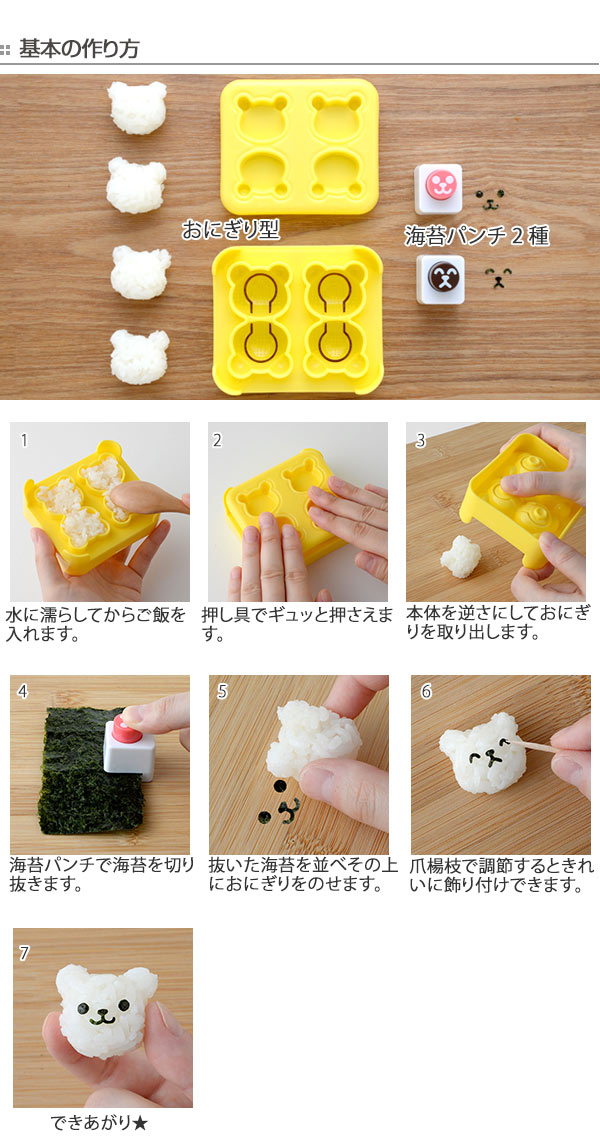 おにぎり押し型 こぐまのmini×2おにぎりやさん おにぎり抜型 ( おにぎり型 くま キャラ弁 お弁当グッズ ひと口サイズ クマ デコ弁 時短料理 海苔パンチ くま型 10g 海苔型 海苔パーツ ちいさいお握り 一口サイズ おにぎり 簡単 )