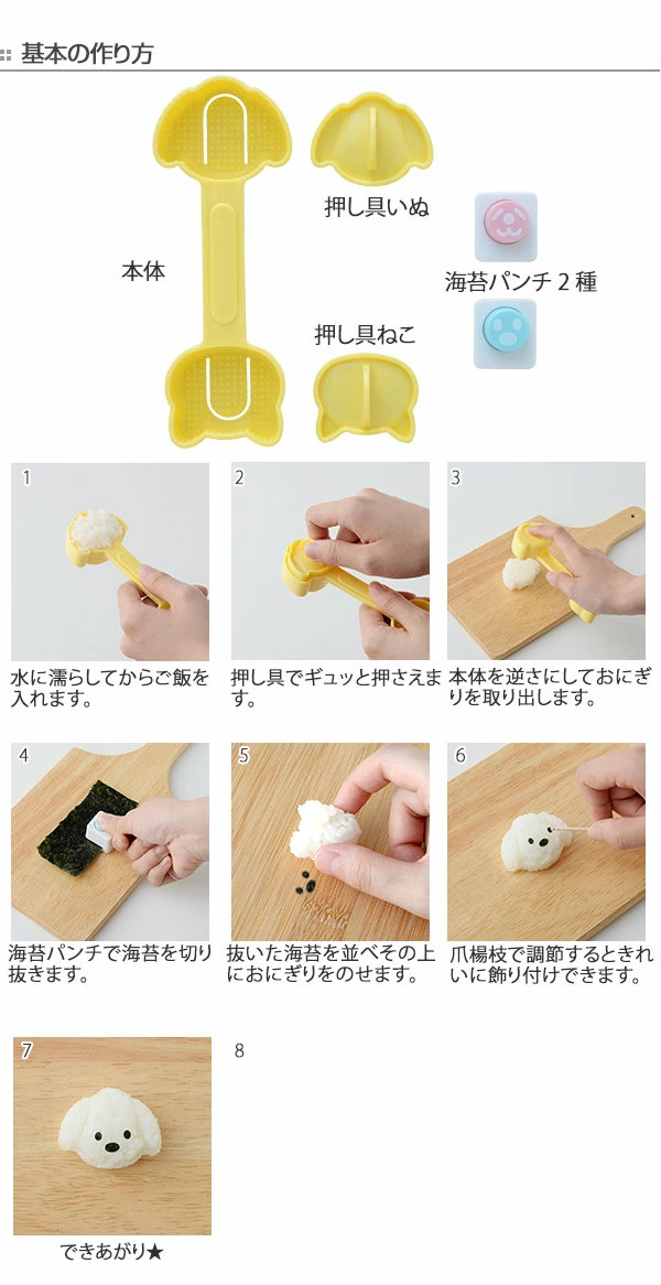 おにぎり押し型 わんにゃんmini×2おにぎりセット おにぎり抜型 ( おにぎり型 いぬ ねこ キャラ弁 お弁当グッズ ひと口サイズ デコ弁 時短料理 海苔パンチ ねこ型 いぬ型 20g 海苔型 海苔パーツ ちいさいお握り 一口サイズ 簡単 )