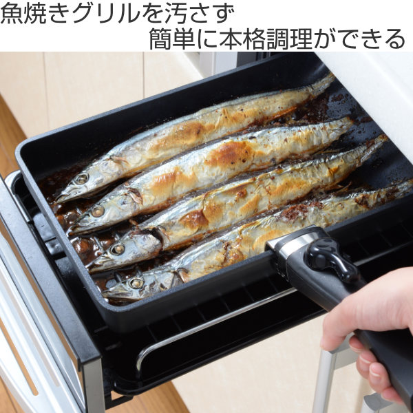 取っ手 が 取れる 魚 ショップ 焼き フライパン