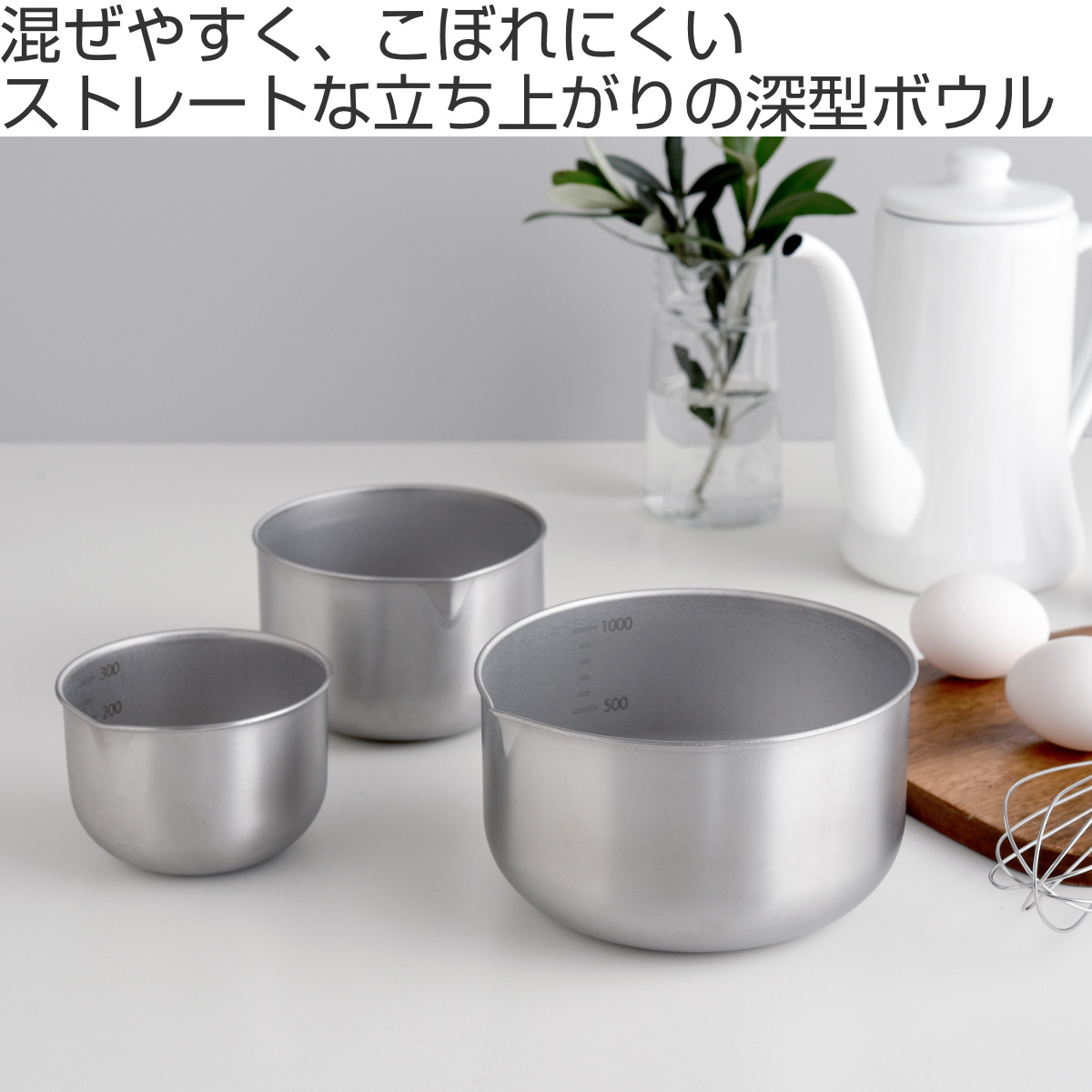 ボウル 9cm ステンレスボウル 逸品物創 ステンレス製 深めの仕込みボウル 日本製 ( 調理用ボウル ボール 深型ボウル 小さめ 9センチ 下ごしらえ 調理用品 製菓道具 注ぎ口 目盛り付き コンパクト )