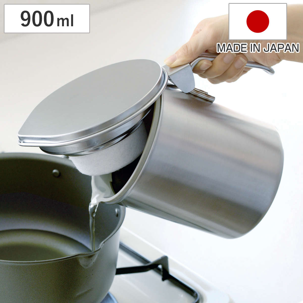 オイルポット For油 900ml 活性炭カートリッジ式 ステンレス製 日本製 （ 油こし器 油濾過 油ポット オイルストッカー 油濾し 濾過器 ろ過 900ml 注ぎ口付き 油保存 網皿付き 取っ手付き ）