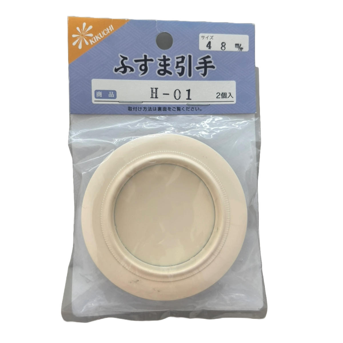 ふすま用 引き手 （ 襖 ふすま 引手 底寸法4.8cm 直径7.3cm 洋風 和風 取っ手 シンプル 鉄製 部屋 扉 ドア 引き戸 引戸 とびら ）