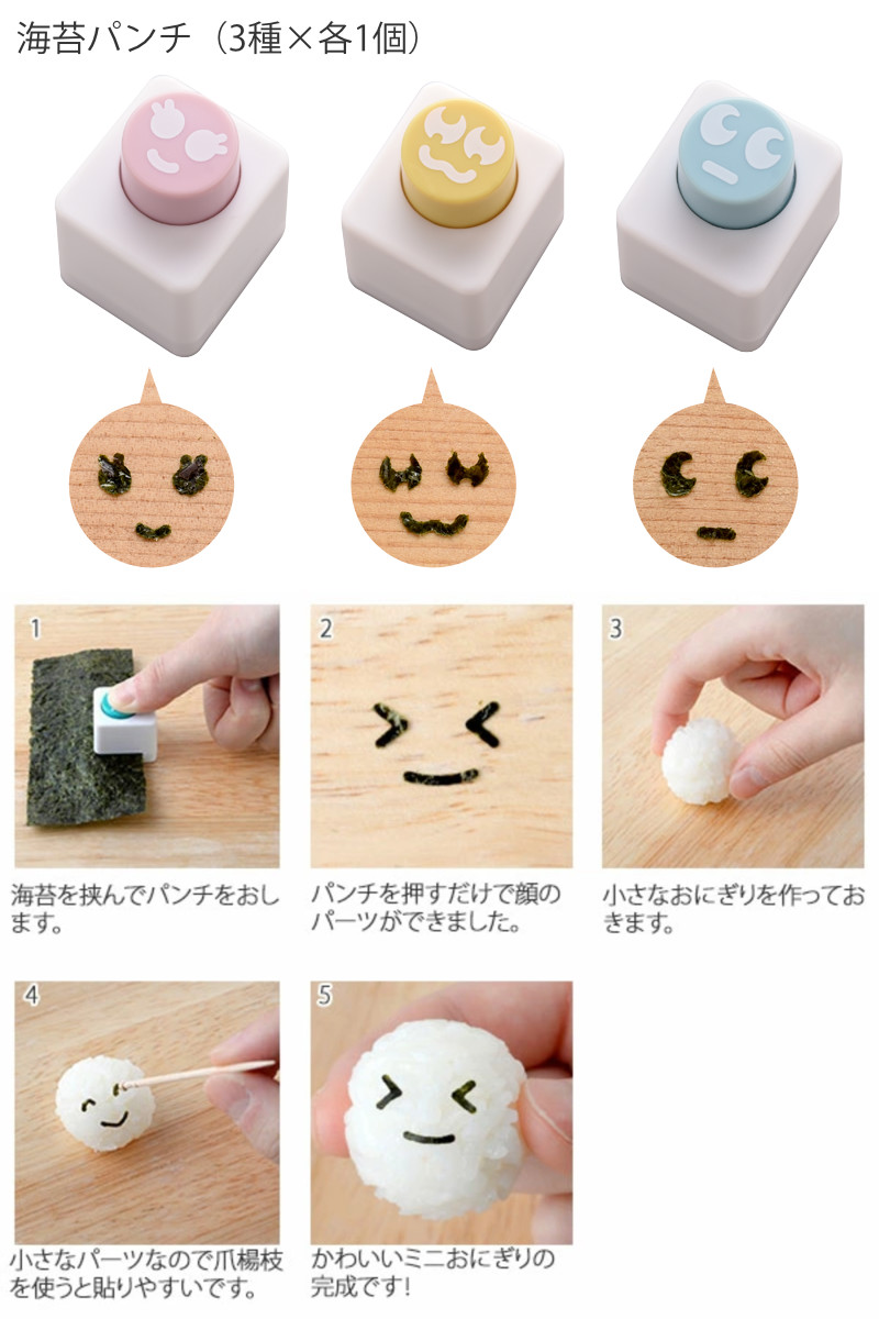 のりパンチ にこにこパンチmini×2キュート ( キャラ弁 お弁当グッズ デコ弁 海苔パーツ デコレーション のり抜き型 パンチ 顔パーツ 海苔 のり 海苔型 パーツ 簡単 表情 )
