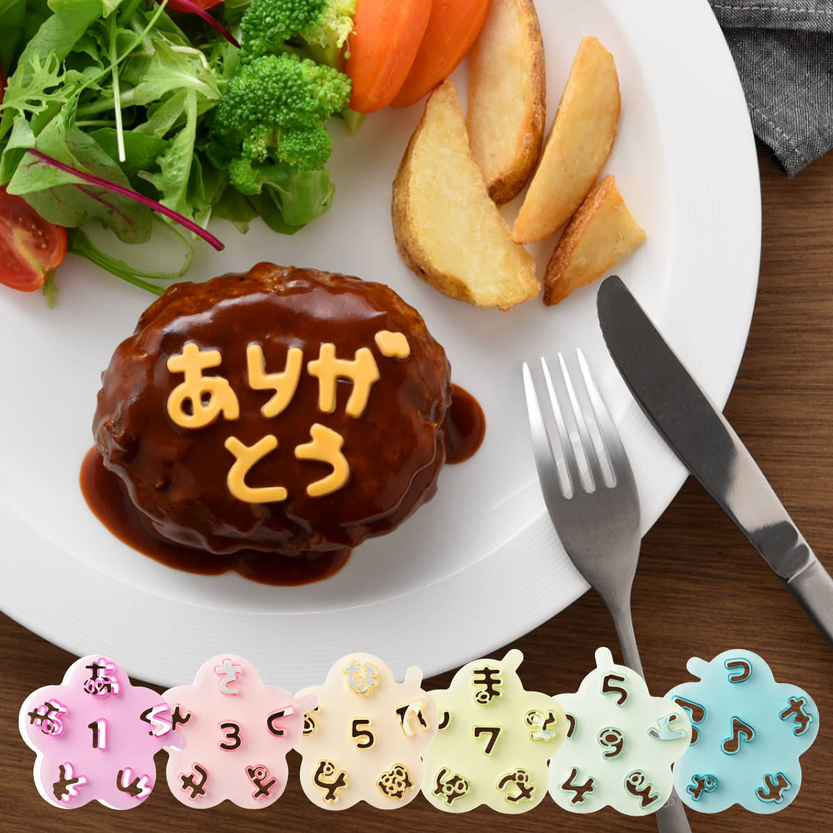 ひらがな抜き型 もぐもじ ( 簡単キャラ弁 抜き型 抜型 野菜 お弁当抜き型 セット デコ弁 子供 お弁当 弁当 ランチグッズ お弁当グッズ 子供デコ弁 キャラ弁 キッズ 子ども )