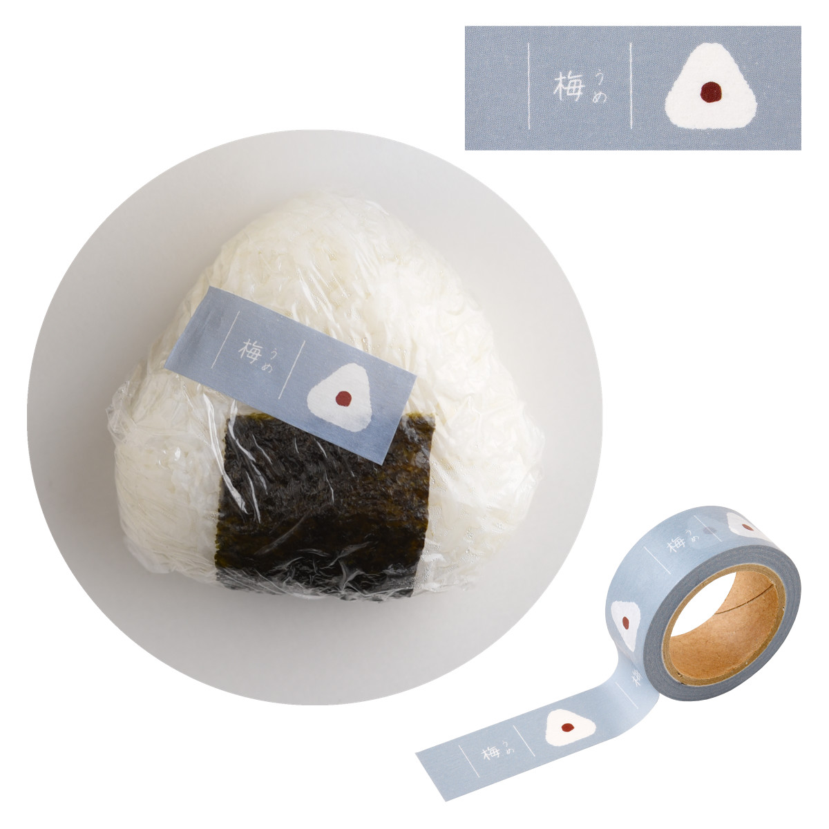おにぎりに貼るマスキングテープ ( マスキングテープ 書ける 書き込める ペン 鉛筆 貼ってはがせる シール おにぎり お弁当 かわいい 手帳 デコレーション アレンジ おしゃれ 文房具 リメイク 手帳デコ ) 【フリー】 フリー