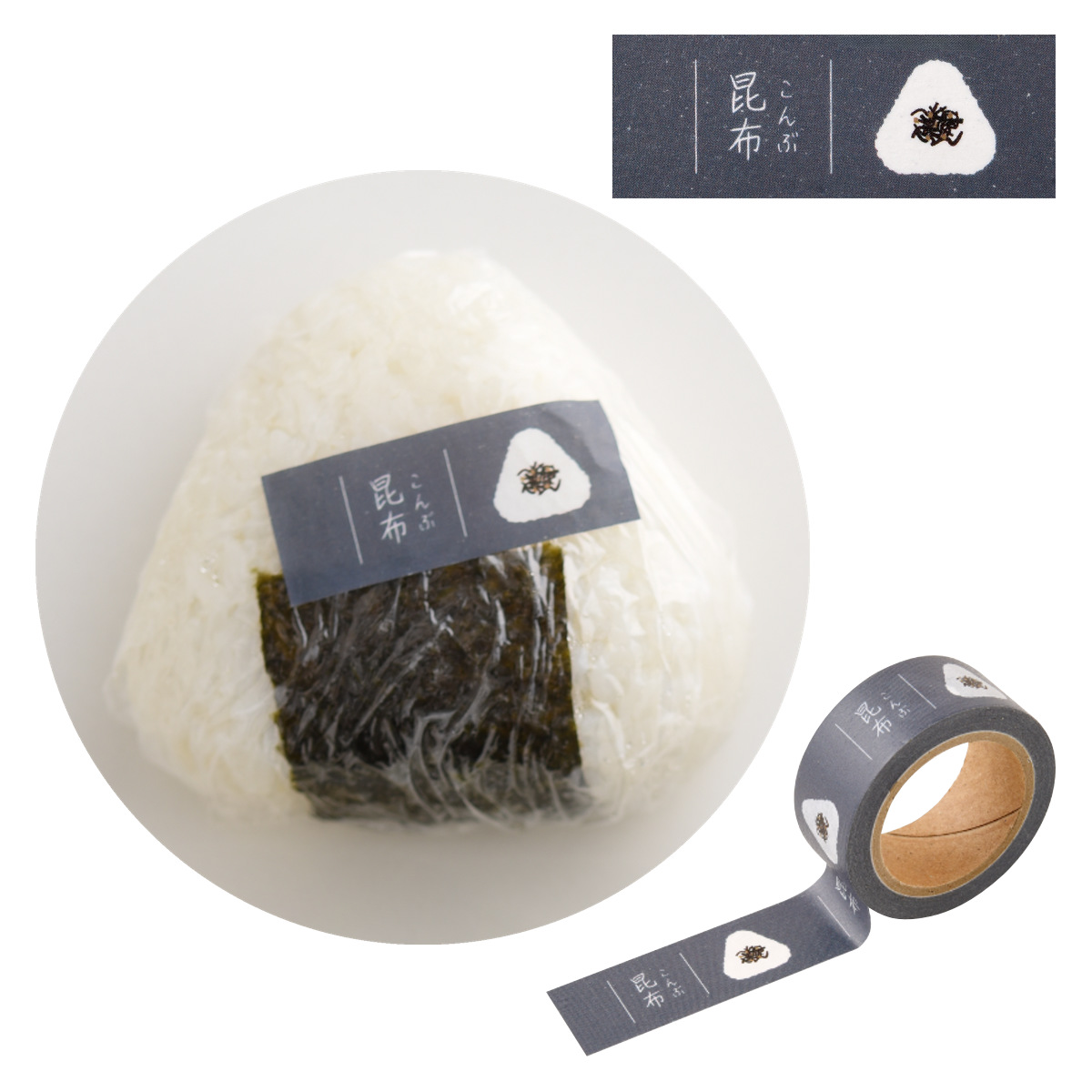 おにぎりに貼るマスキングテープ ( マスキングテープ 書ける 書き込める ペン 鉛筆 貼ってはがせる シール おにぎり お弁当 かわいい 手帳 デコレーション アレンジ おしゃれ 文房具 リメイク 手帳デコ ) 【フリー】 フリー