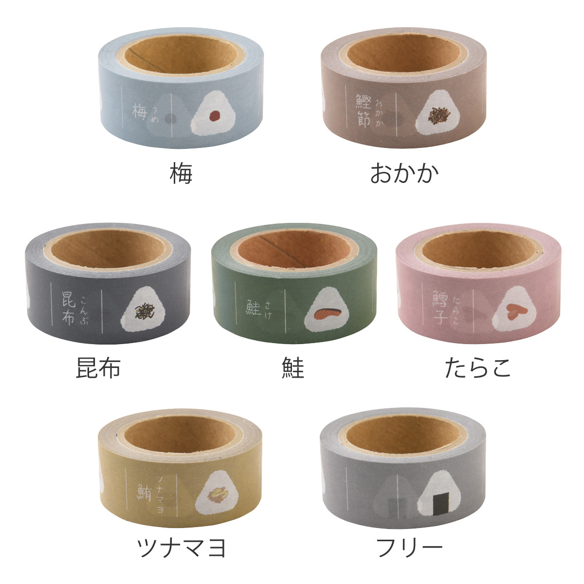 おにぎりに貼るマスキングテープ ( マスキングテープ 書ける 書き込める ペン 鉛筆 貼ってはがせる シール おにぎり お弁当 かわいい 手帳 デコレーション アレンジ おしゃれ 文房具 リメイク 手帳デコ ) 【フリー】 フリー