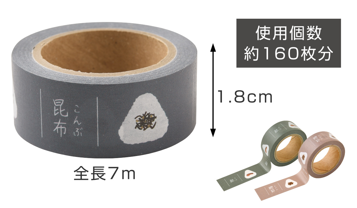 おにぎりに貼るマスキングテープ ( マスキングテープ 書ける 書き込める ペン 鉛筆 貼ってはがせる シール おにぎり お弁当 かわいい 手帳 デコレーション アレンジ おしゃれ 文房具 リメイク 手帳デコ ) 【フリー】 フリー