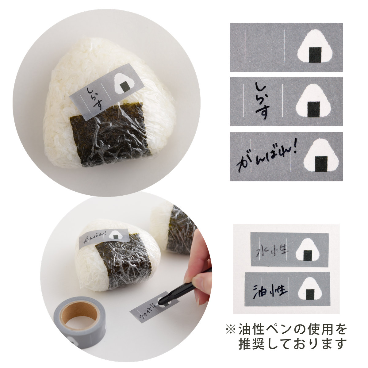 おにぎりに貼るマスキングテープ ( マスキングテープ 書ける 書き込める ペン 鉛筆 貼ってはがせる シール おにぎり お弁当 かわいい 手帳 デコレーション アレンジ おしゃれ 文房具 リメイク 手帳デコ ) 【フリー】 フリー