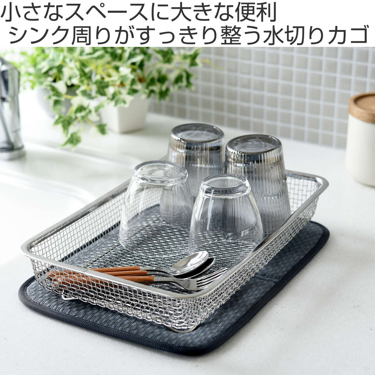 水切りかご 逸品物創 シンクを広く使える 水切りカゴ ( 水切りラック 日本製 ステンレス 水切り シンク上 食洗機対応 水切りバスケット ざる ザル コンパクト 野菜 食器 )