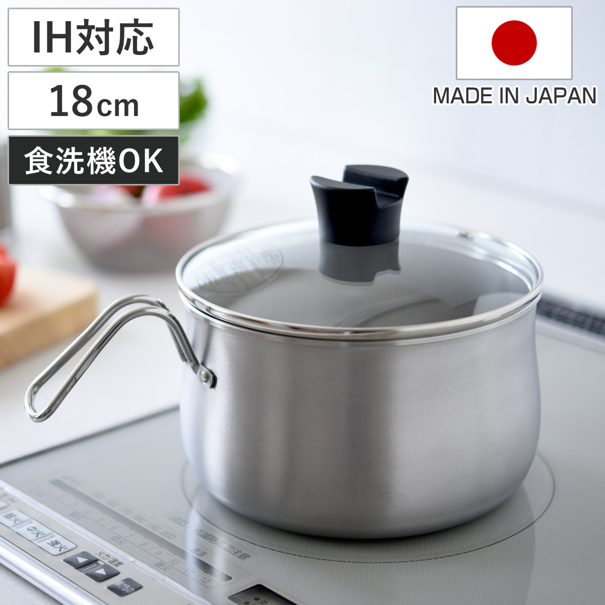 マルチポット 18cm IH対応 ステンレス製 逸品物創 （ ガス火対応 片手鍋 天ぷら鍋 片口鍋 ガラス蓋 ソースパン オール熱源対応 燕三条 2.9L 18センチ ステンレス鍋 片手なべ ケトル 揚げ鍋 万能 マルチ ）