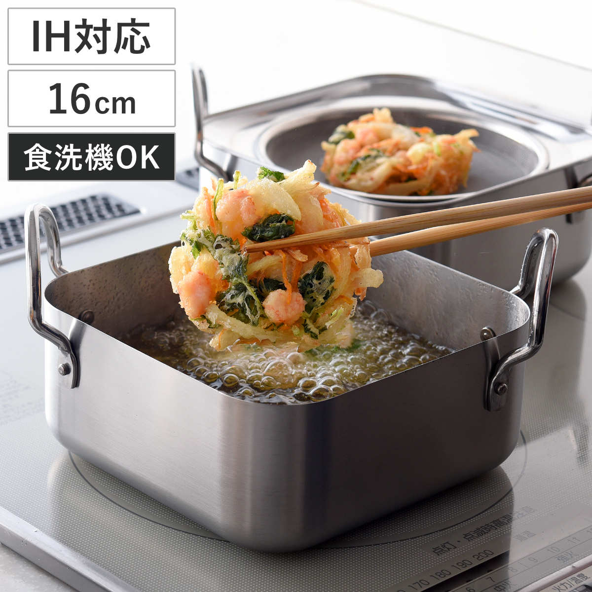 天ぷら鍋 16cm IH対応 取っ手も場所を取らない油ターン スクエア オイルポット 網皿付き 日本製 ( ガス火対応 角型天ぷら鍋 揚げ物鍋 ステンレス 食洗機対応 天ぷら用鍋 セット 揚げ鍋 油ポット 兼用 こし器付き フライヤー 燕三条 )