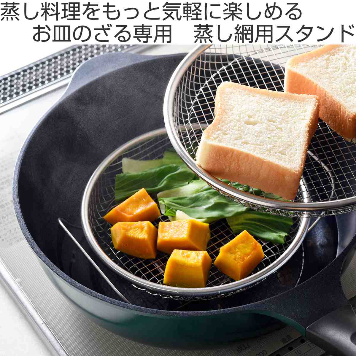 蒸し網用スタンド 19cm用 22cm用 逸品物創 ステンレス製 日本製 ( 蒸し器 スタンド 食洗機対応 調理器具 蒸し料理 スチーマー ざる用 ザル用 燕三条 調理用品 )