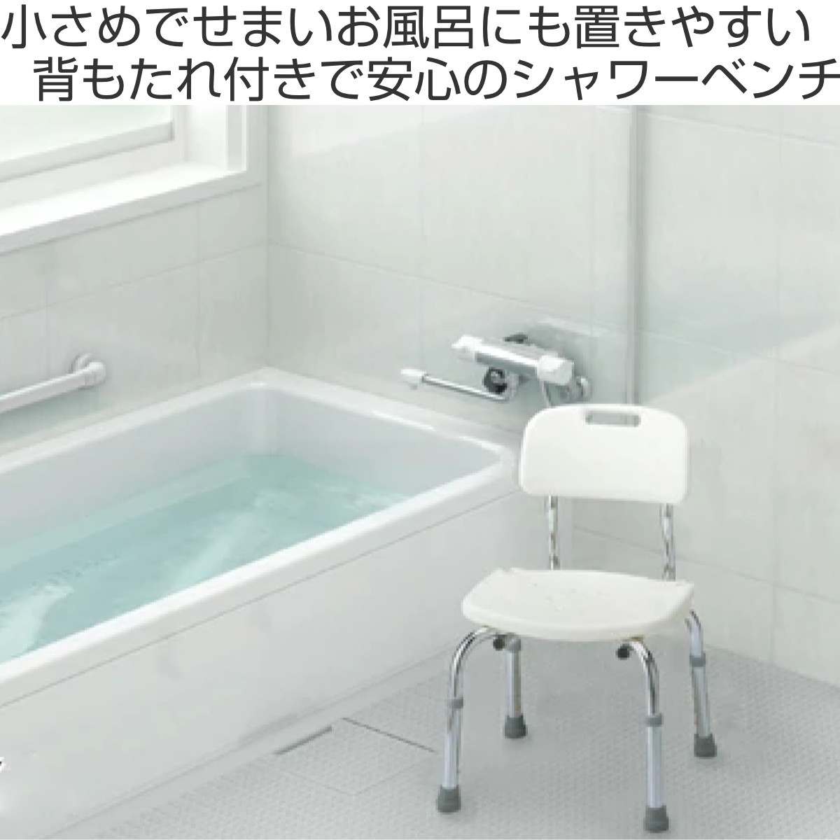 介護用品 安寿 お風呂椅子 お風呂手すり オマケ付き - 看護/介護用品