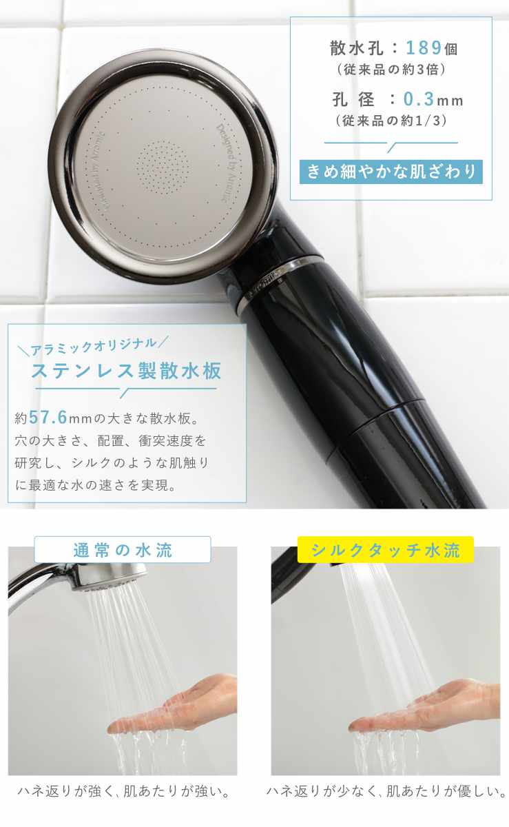 シャワーヘッド シルクシャワーシリーズ 05 高耐久 ( シャワー ヘッド 節水 アラミック Arromic 日本製 付け替え 取り替え 交換 節水シャワーヘッド 節水シャワー シルクタッチ 水圧 強くする 増圧 節水効果 節約 )