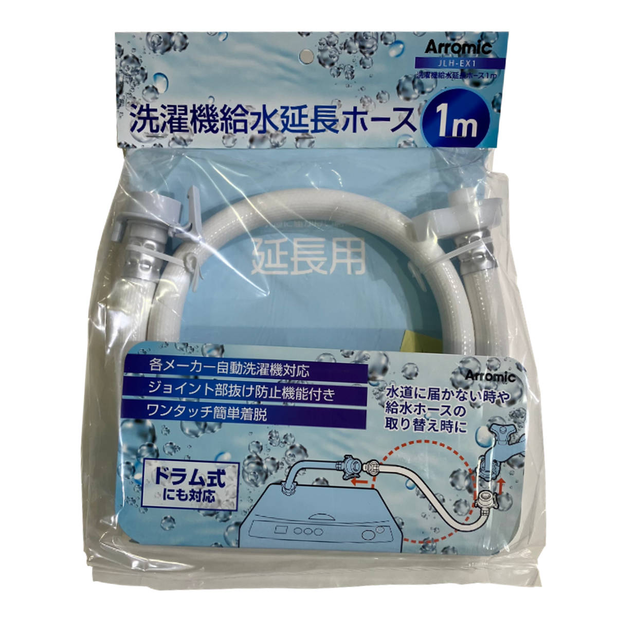 洗濯ホース 1m 給水延長ホース 洗濯機 （ 給水ホース 延長用 延長ホースのみ ホース 簡単取付 工事不要 ワンタッチ 洗濯機ホース 部品 パーツ 洗濯機用 洗濯機用給水ホース 洗濯 洗濯機用品 ）