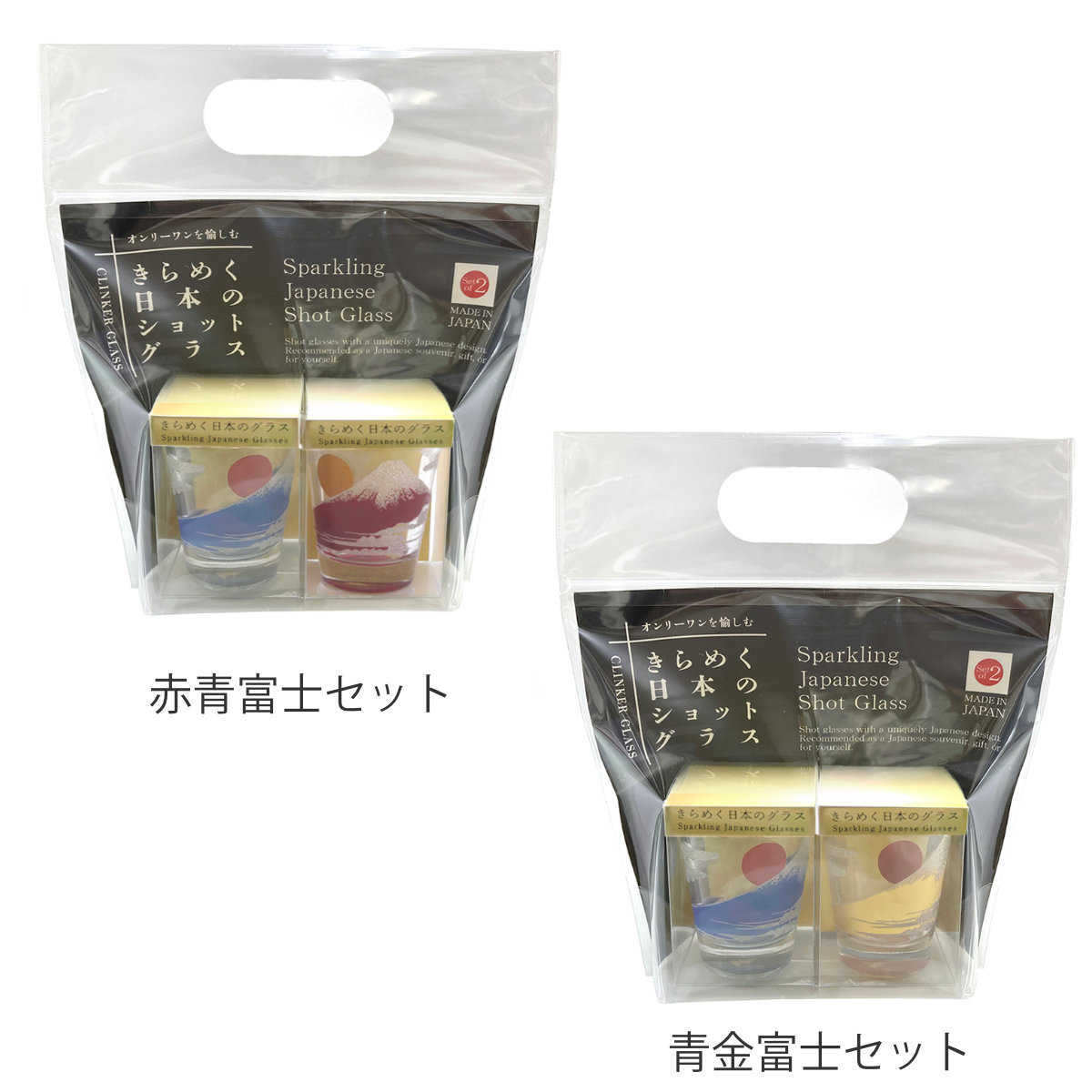 ショットグラス 65ml きらめく日本のショットグラス 2個入 ( ガラス グラス コップ 酒器 お酒 酒 ペアグラス ペア 和モダン 和風 富士山 ユニーク ) 【青金富士セット】 青金富士セット