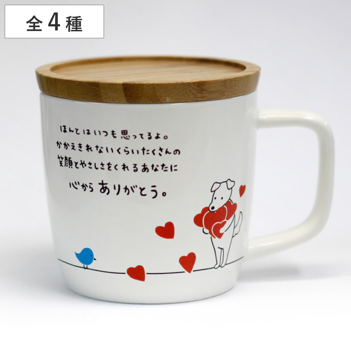 マグカップ 280ml キモチマグ （ 磁器 電子レンジ対応 マグ コップ マグコップ メッセージマグカップ 蓋付き かわいい おしゃれ ） 【おめでとう】