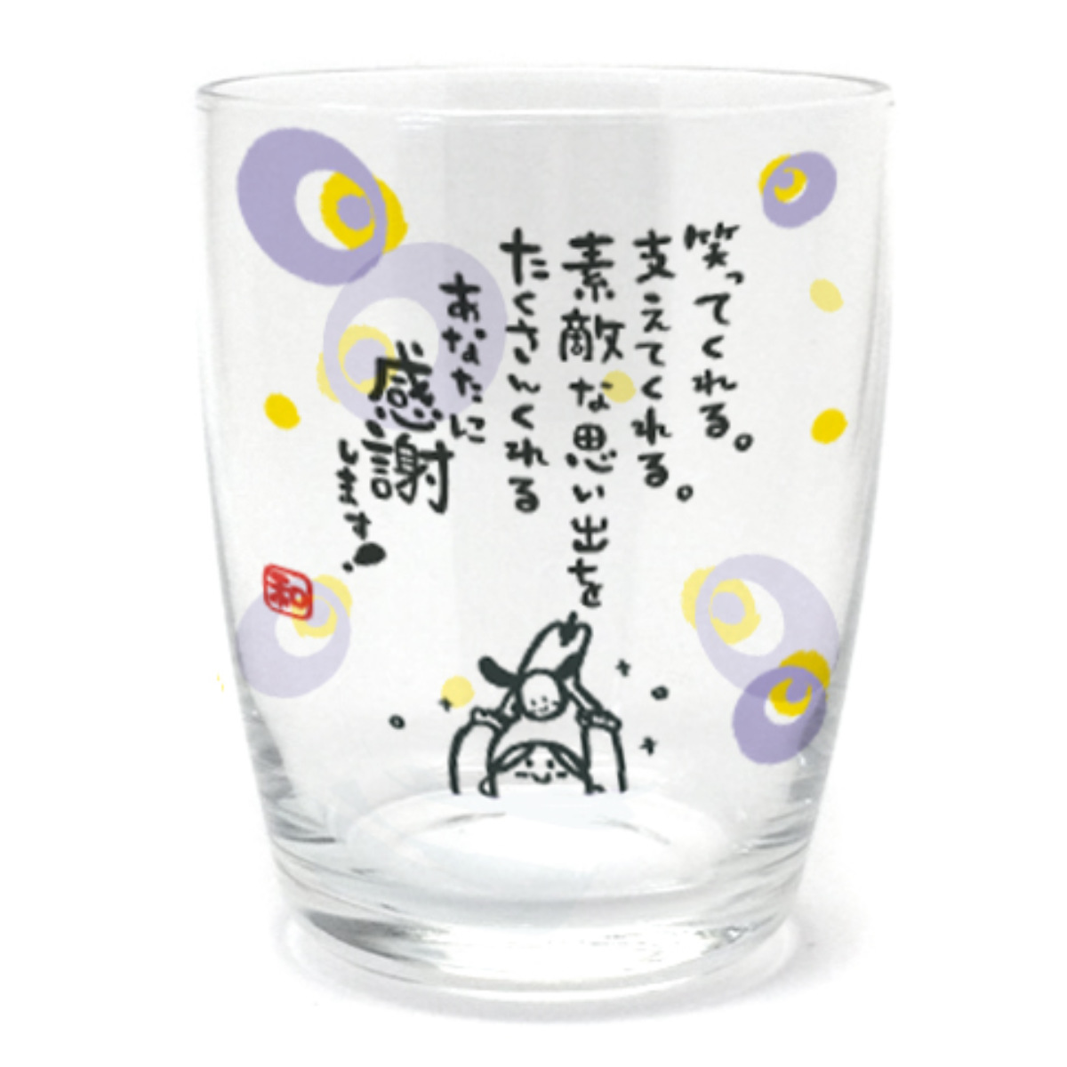 グラス 250ml ひとことぐらす ( ガラス 日本製 コップ タンブラー ありがとう おめでとう お疲れさま 感謝 ) 【お疲れさま】 お疲れさま