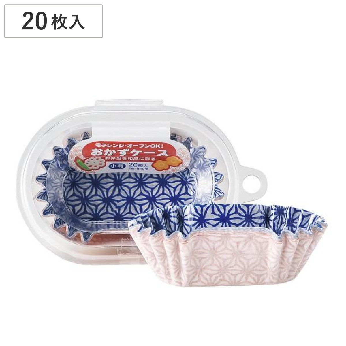 おかずカップ 和風おかずケース 小判型 20枚入り 日本製 （ おかず容器 お弁当カップ おかず入れ お弁当グッズ カップ 和風弁当 和柄 和 お弁当 弁当 グッズ 用品 麻の葉模様 電子レンジ対応 オーブン対応 ）