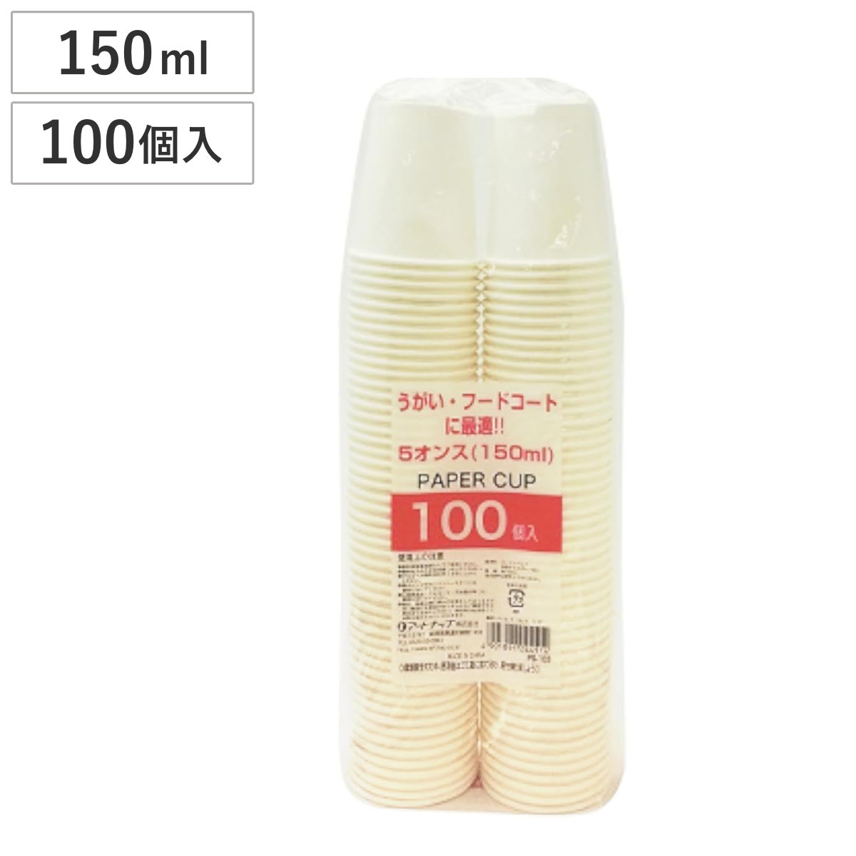 紙コップ ペーパーカップ 150ml 100個入 5オンス （ 使い捨て 紙カップ 紙 コップ カップ ホット コールド 100個入り 業務用 大容量 紙容器 紙製 ペーパーコップ BBQ アウトドア パーティー キャンプ ）