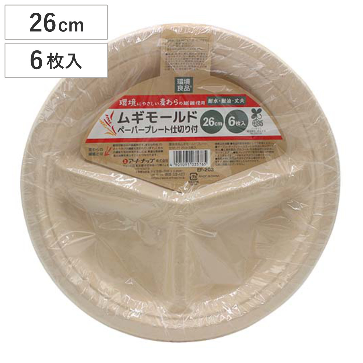 使い捨て容器 ムギモールドプレート 仕切り付 26cm 6P ( 麦モールドプレート 使い捨て 紙皿 ペーパープレート 使い捨て皿 大皿 6枚入り 使い捨て紙皿 容器 紙 プレート 使い捨てプレート 取り皿 皿 トレー ワンプレート BBQ )