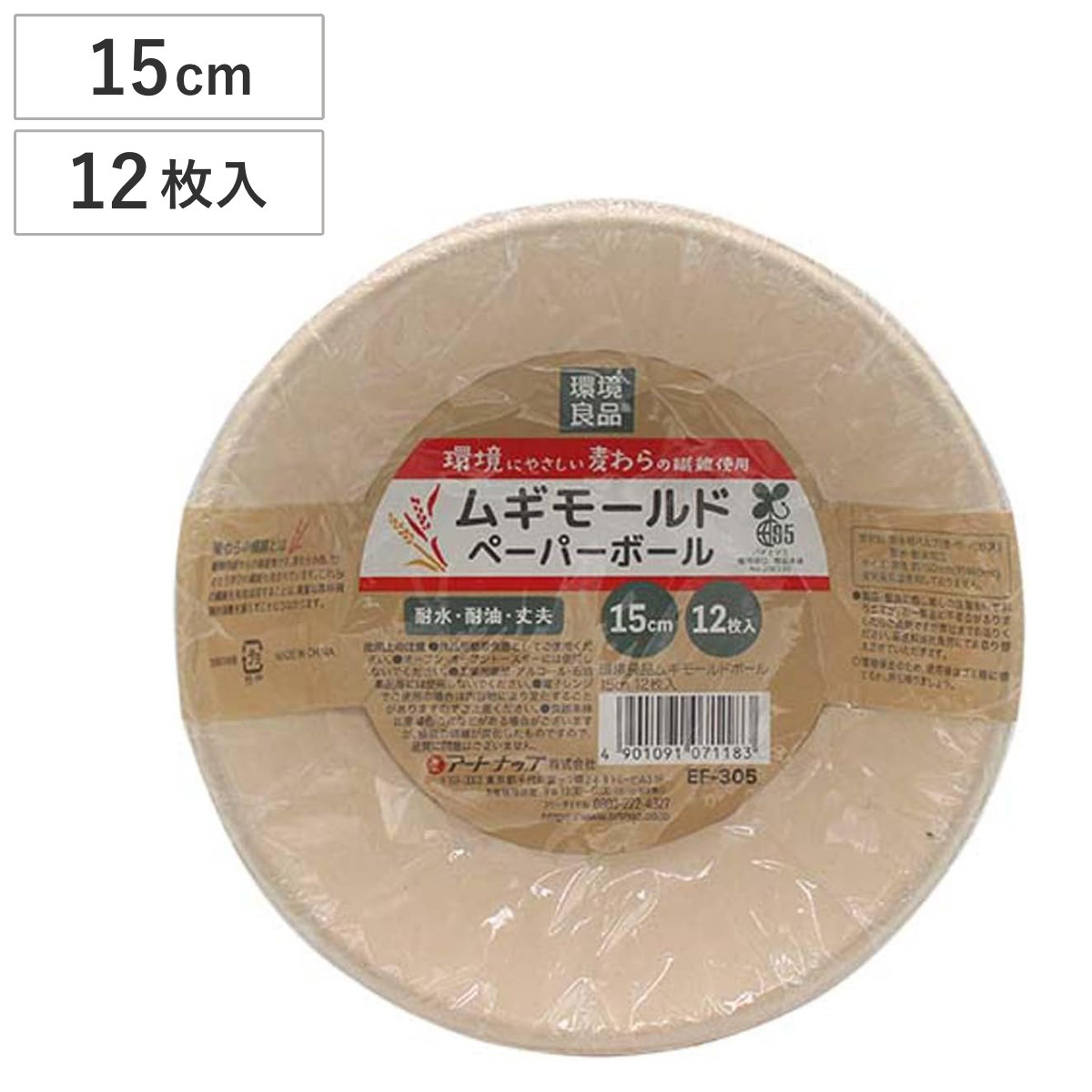 紙皿 ムギモールドボール15cm 12枚入 （ 使い捨て 簡易食器 使い捨て容器 紙容器 ペーパーボール 12枚入り 使い捨て紙皿 容器 紙 ボール 使い捨てボール 取り皿 皿 ボウル BBQ アウトドア パーティー キャンプ ）