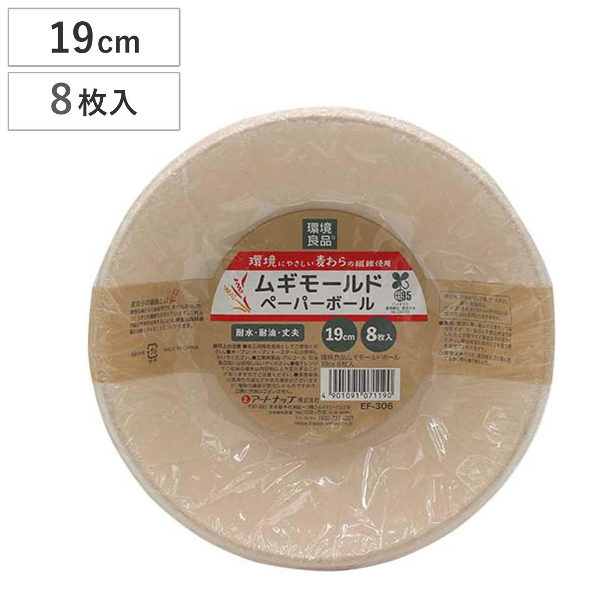 紙皿 ムギモールドボール19cm 8枚入 （ 使い捨て 簡易食器 使い捨て容器 紙容器 ペーパーボール 8枚入り 使い捨て紙皿 容器 紙 ボール 使い捨てボール 取り皿 皿 ボウル BBQ アウトドア パーティー キャンプ ）