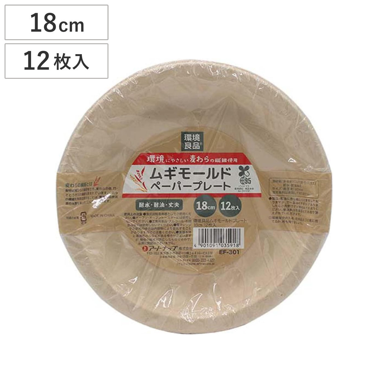 紙皿 ムギモールドプレート18cm 12枚入 （ 使い捨て 簡易食器 使い捨て容器 紙容器 ペーパープレート 12枚入り 使い捨て紙皿 容器 紙 プレート 使い捨てプレート 取り皿 皿 トレー BBQ アウトドア パーティー キャンプ ）