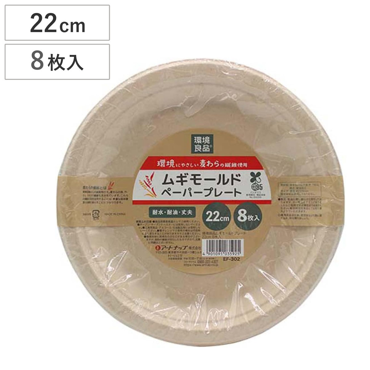 紙皿 ムギモールドプレート22cm 8枚入 （ 使い捨て 簡易食器 使い捨て容器 紙容器 ペーパープレート 8枚入り 使い捨て紙皿 容器 紙 プレート 使い捨てプレート 取り皿 皿 トレー BBQ アウトドア パーティー キャンプ ）