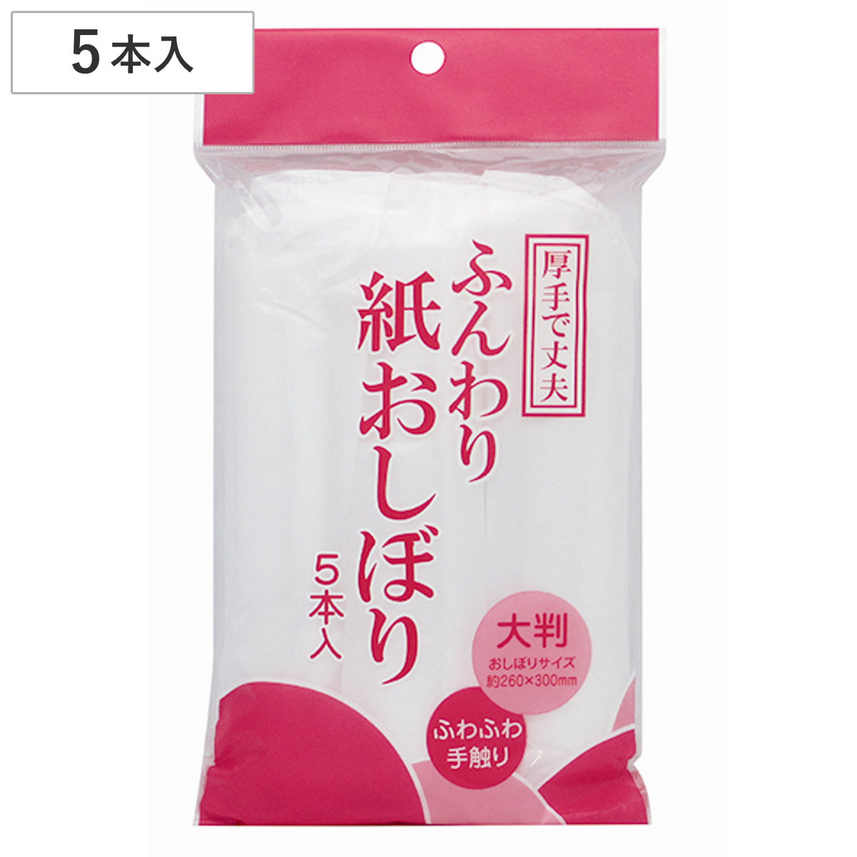 おしぼり ふんわり上おしぼり 5本入 （ 使い捨て お手拭き おてふき 手拭き 厚手 丈夫 大判 個包装 衛生的 不織布 日本製 5本入り バーベキュー イベント レジャー ピクニック 運動会 弁当グッズ ランチグッズ アウトドア 業務用 ）