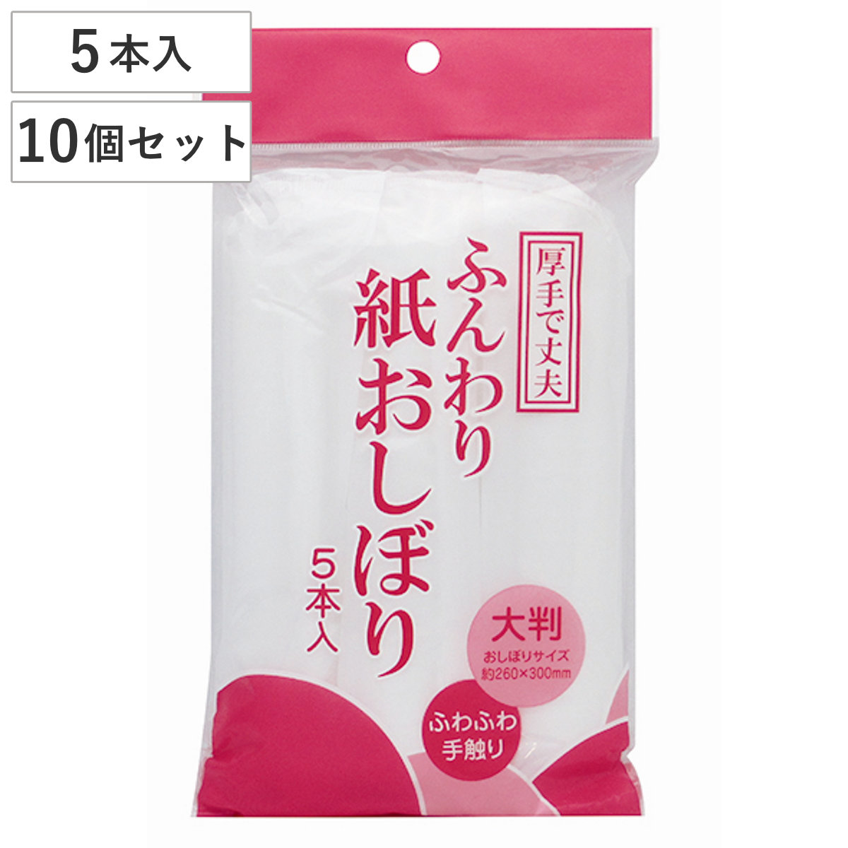 おしぼり ふんわり上おしぼり 50本 5本入×10セット （ 使い捨て お手拭き おてふき 手拭き 厚手 丈夫 大判 個包装 衛生的 不織布 日本製 50本入り バーベキュー イベント レジャー ランチグッズ アウトドア 業務用 大容量 セット ）