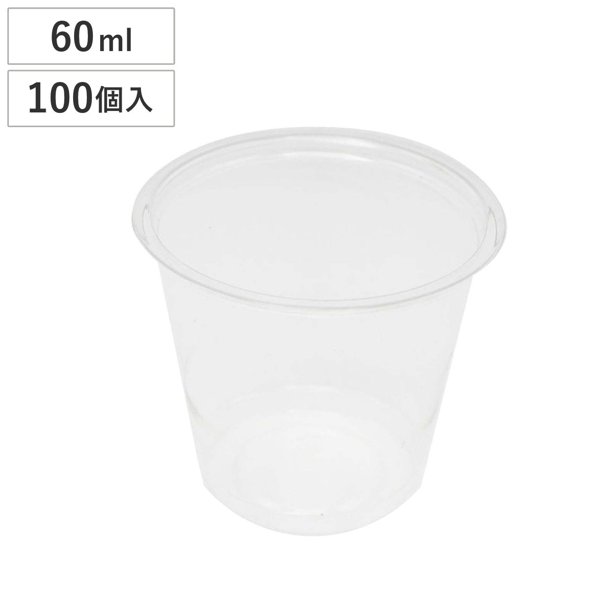 使い捨てコップ リサイクルPETカップ 60ml 100個入 2オンス （ 使い捨て プラスチック クリアカップ コップ カップ コールド 日本製 100個入り 業務用 大容量 プラスチック容器 プラスチックコップ BBQ アウトドア ）