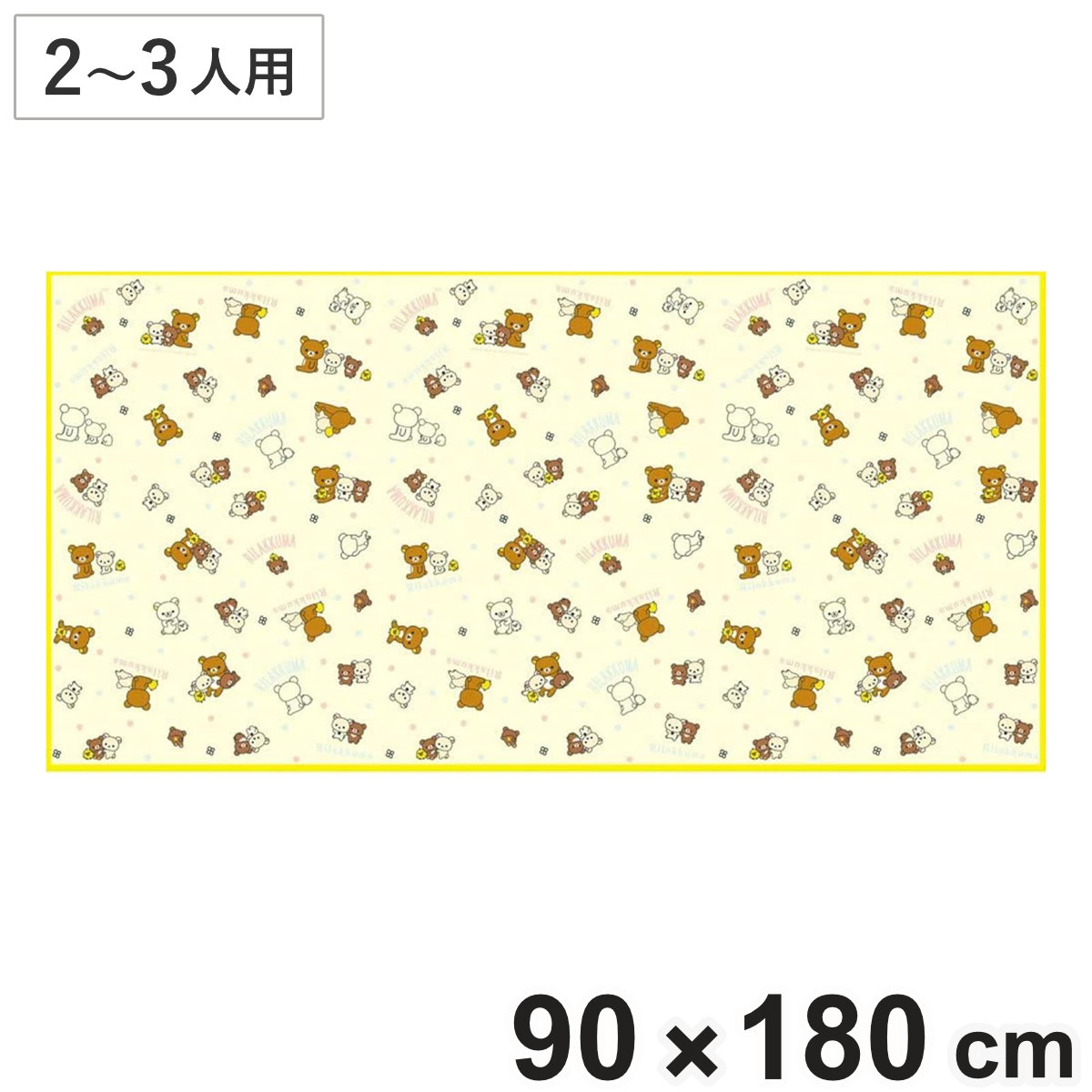 レジャーシート L リラックマ キャラクター 2~3人用 ( 運動会 遠足 ピクニック ピクニックシート レジャーマット お弁当 りらっくま 敷き物 行楽 レジャー アウトドア 幼稚園 保育園 コリラックマ )