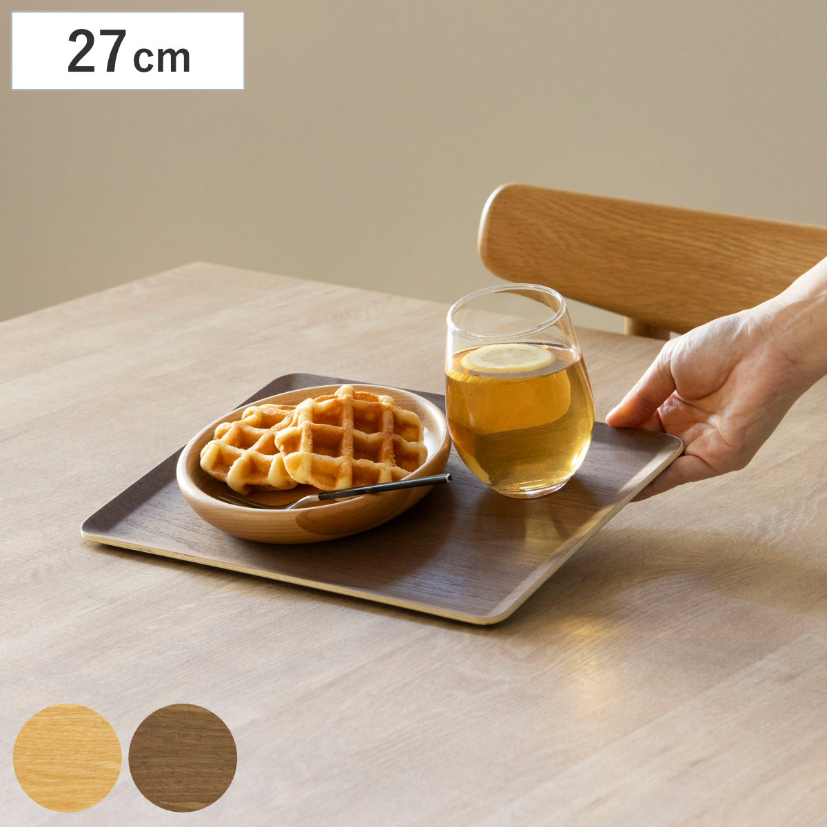 トレー 木製トレー ノンスリップ S 27×20cm ( キッチントレー キッチン トレイ キッチントレイ 木製 天然木 お盆 おしゃれ 北欧 北欧風 シンプル ナチュラル 配膳 滑りにくい ランチトレー ) 【ナチュラル】