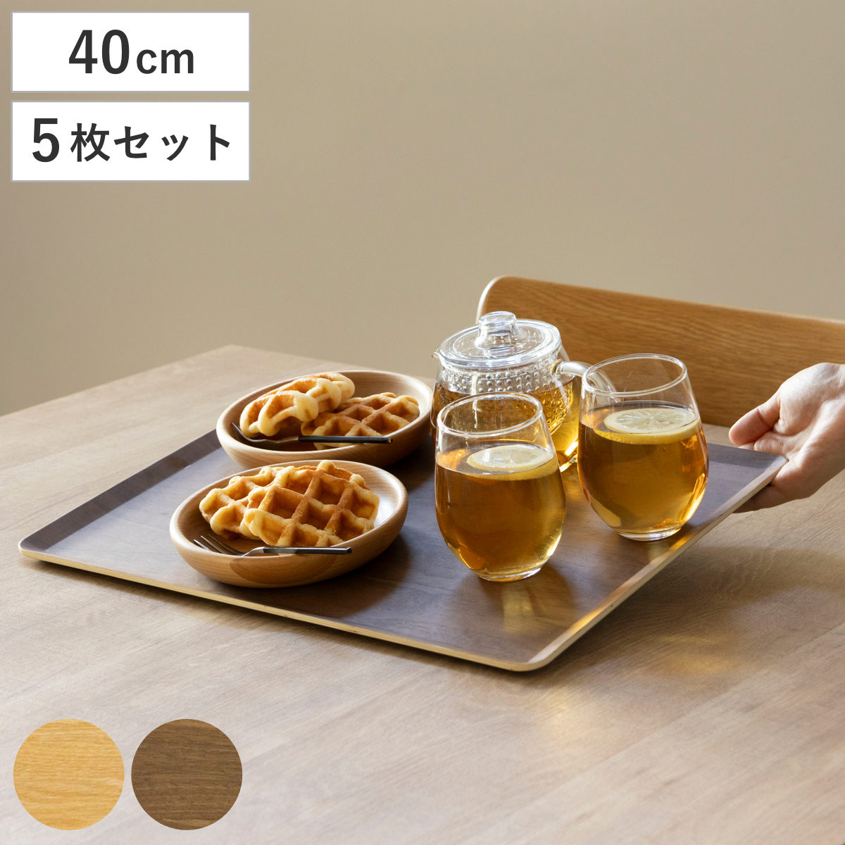 トレー 木製トレー ノンスリップ L 40×30cm 同色5枚セット （ キッチントレー キッチン トレイ キッチントレイ 木製 天然木 お盆 おしゃれ 北欧 北欧風 シンプル ナチュラル 配膳 滑りにくい ランチトレー ） 【ナチュラル】