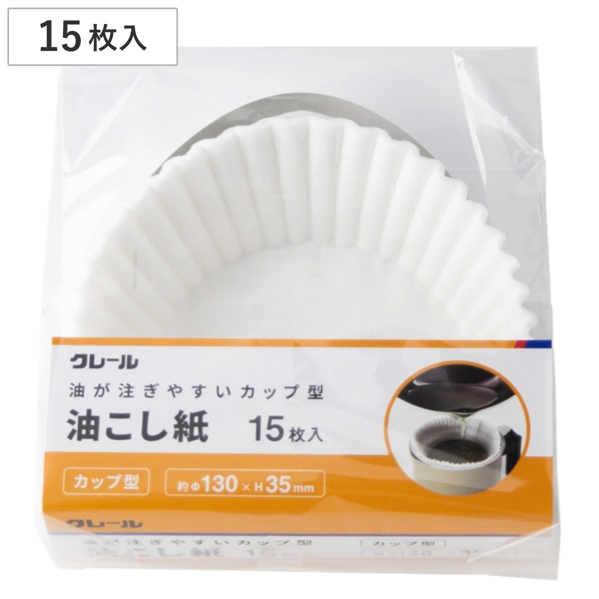 こし紙 油こし紙 15P カップ型 （ 油濾し 油こし 濾し紙 紙フィルター 日本製 15枚入り ペーパー フィルター 使い捨て 濾過 ろ過 揚げ物 ろ過紙 油濾過 カップ形状 ）