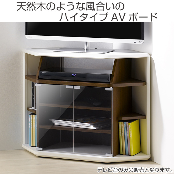 テレビ台 ハイタイプ コーナー型 ルブロック 幅78cm （ TVボード TV台