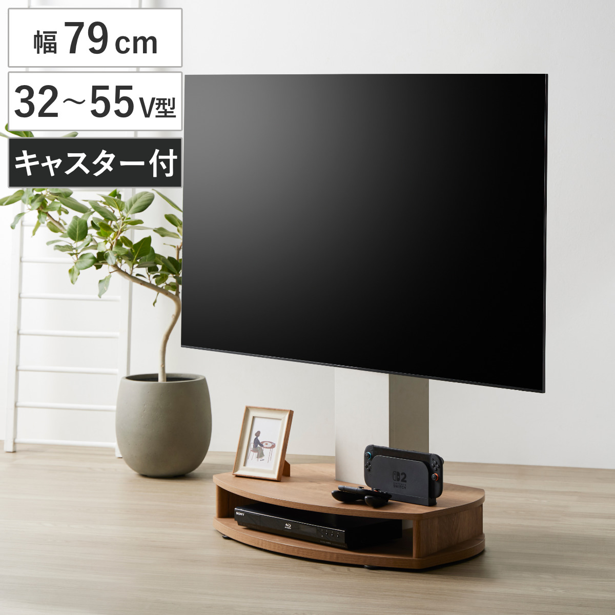 テレビスタンド 幅79cm 32～55型対応 キャスター付き 木目調 （ テレビ台 スタンド 角度調節 壁寄せ 省スペース コーナー 棚付き アジャスター付き ツートーン ）