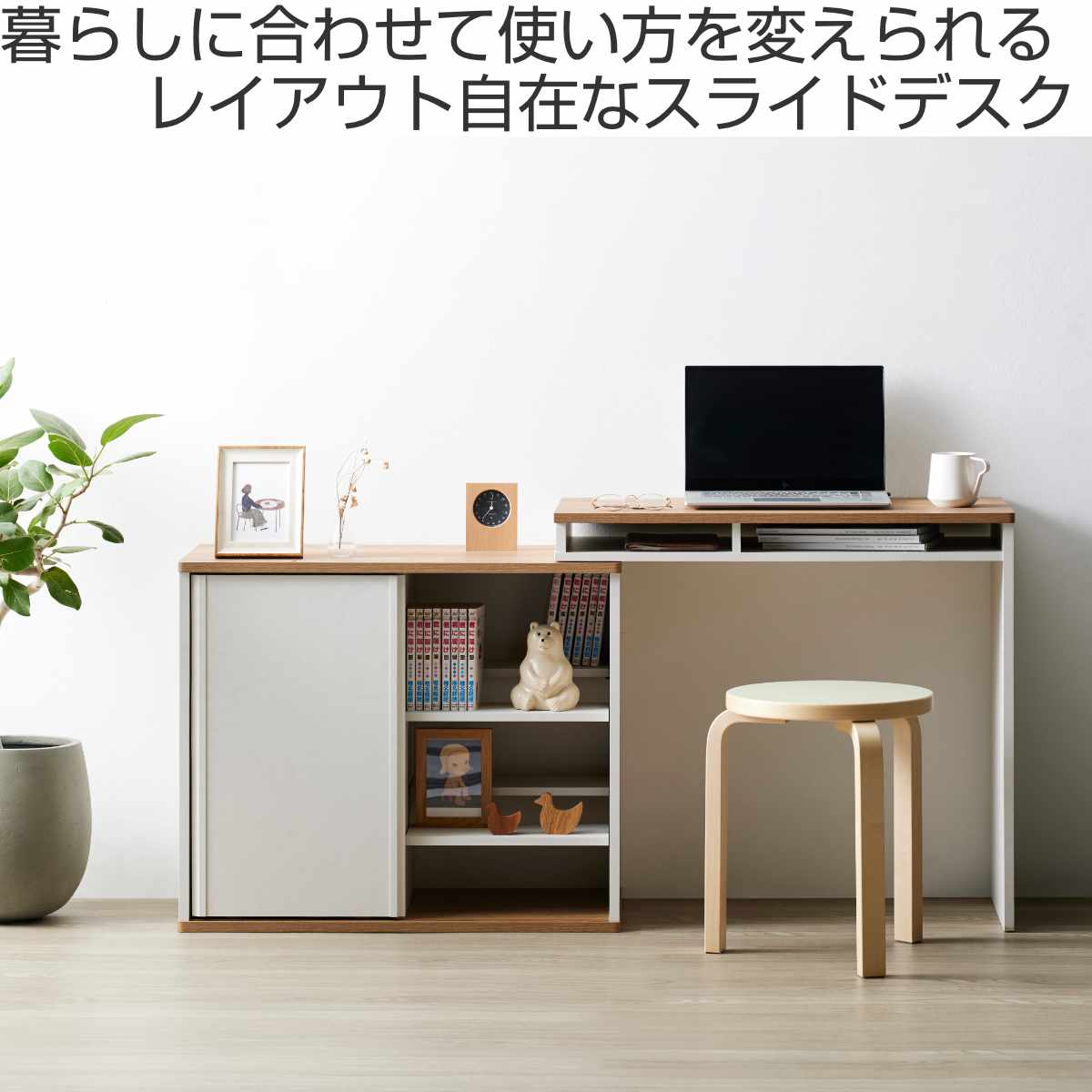 スライドデスク 収納棚付き レイアウト自在 ワークデスク ( デスク 伸長式 L字 I字 机 パソコンデスク 省スペース コンパクト 木目調 リビングデスク 勉強机 学習机 PCデスク 在宅 可動棚 片引き戸 本棚 PC 作業 リビング 学習 )