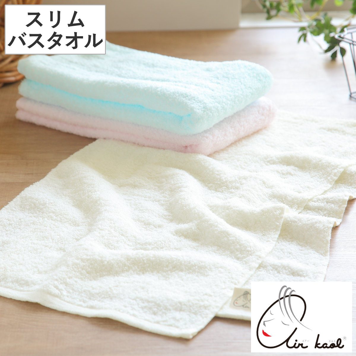 タオル スリム エアーかおる ベビマム 34×120cm （ スリムバスタオル バスタオル ミニバスタオル ハーフバスタオル 綿 コットン 日本製 おぼろ おぼろタオル 浅野撚糸 国産 ふわふわ ふんわり ギフト 吸水 ） 【アイボリー】