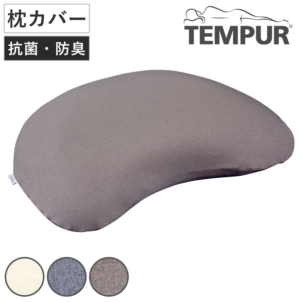 枕カバー スムースピローケース ソナタ専用 （ カバー 専用 ピローケース 抗菌防臭 綿100％ ソナタピロー用 洗い替え 装着簡単 洗濯OK ベージュ グレー ブラウン ） 【ブラウン】