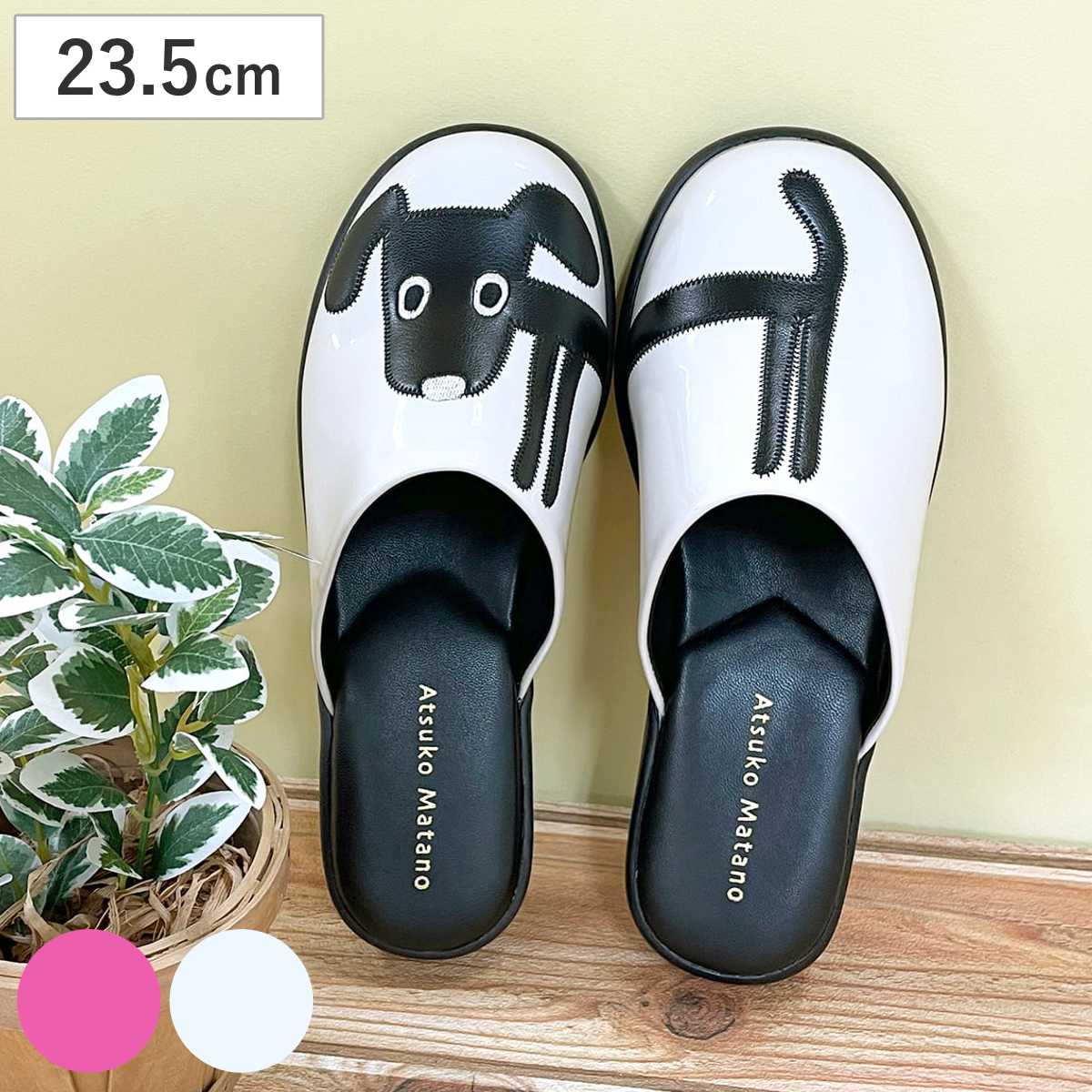 スリッパ 外履きサンダル クロ 約23.5cm ( サンダル つっかけ 外履き レディース マタノアツコ エナメル ヒール付き ベランダ バルコニー ちょい履き インテリア雑貨 自宅 おしゃれ ) 【アイボリー】