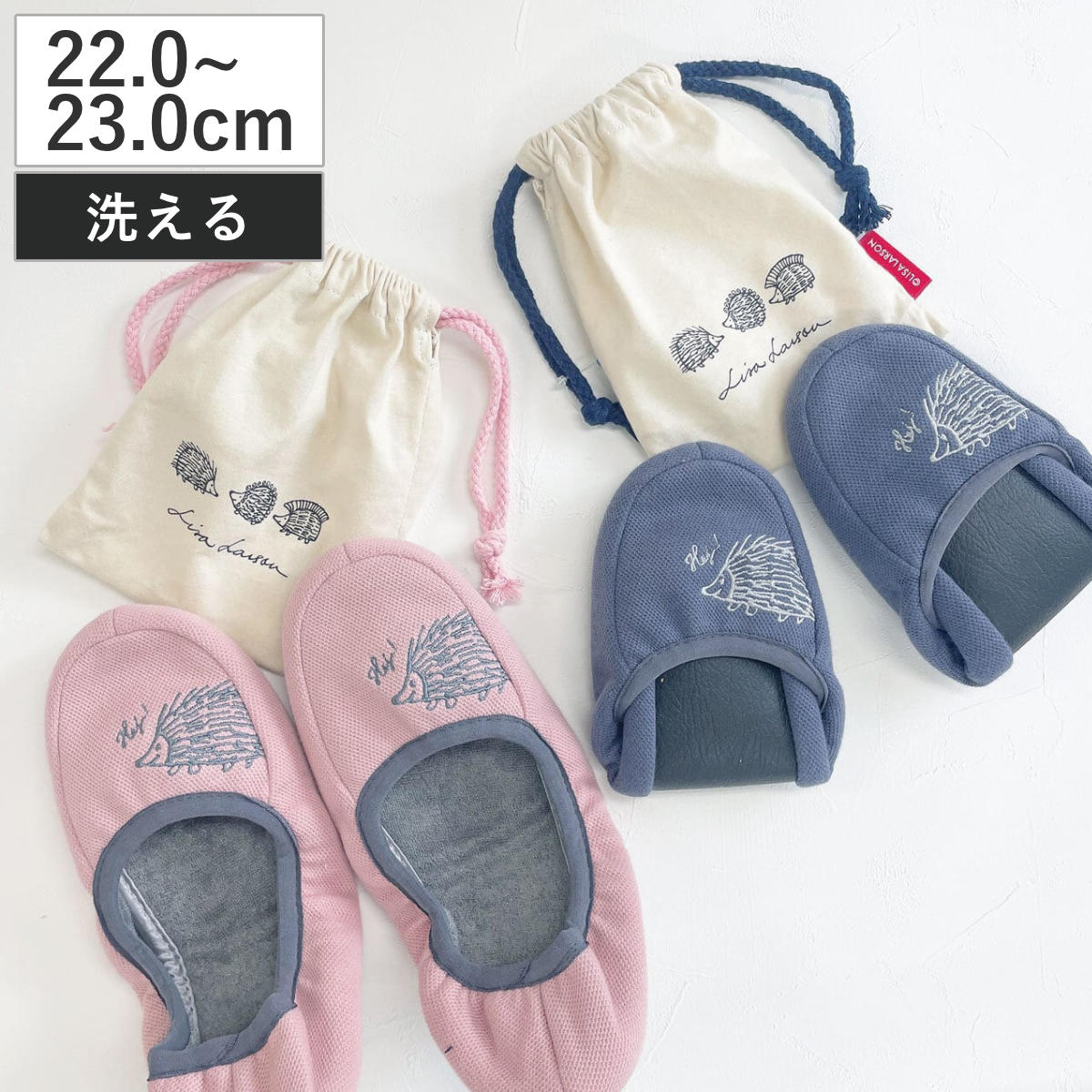携帯スリッパ リサ・ラーソン はりねずみ携帯スリッパ 約22.0~23.0cm ( 洗える 室内 レディース リサラーソン ハリネズミ 雑貨 持ち運び かかとあり ルームスリッパ 携帯用 インテリア雑貨 自宅 室内用 静音 北欧 巾着付き ) 【ネイビー】